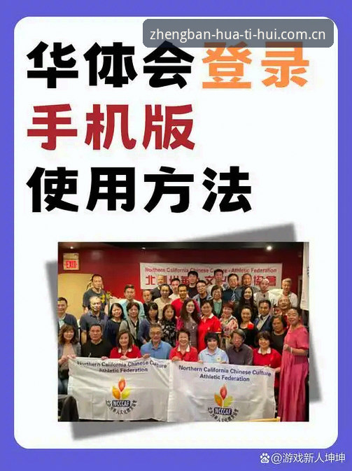 资深用户分享：华体会体育平台使用心得——从登录到深度体验的实战指南
