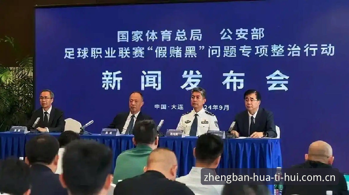 揭秘足协第三批禁足名单背后的暗流：华体会体育平台用户深度解读赛事乱象